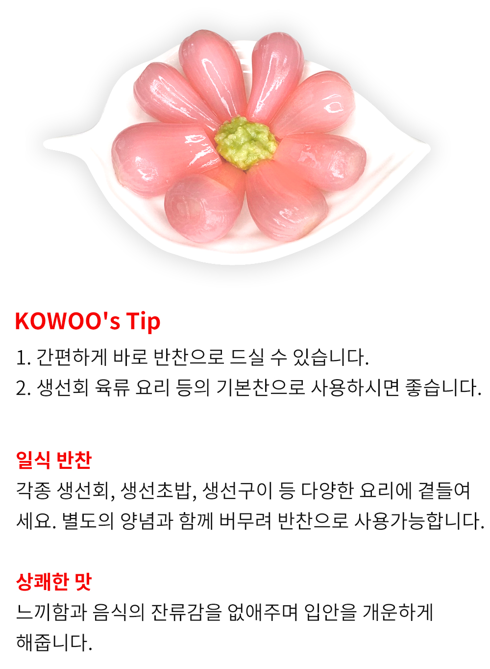 신슈 분홍락교