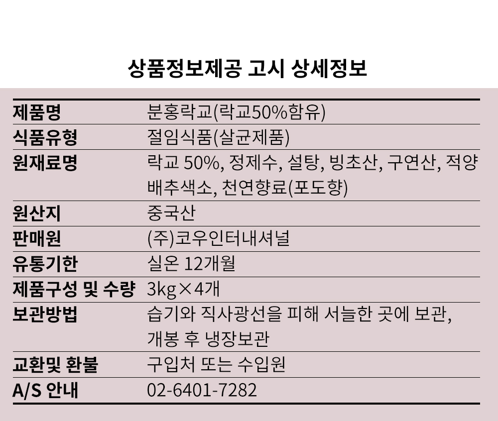 신슈 분홍락교