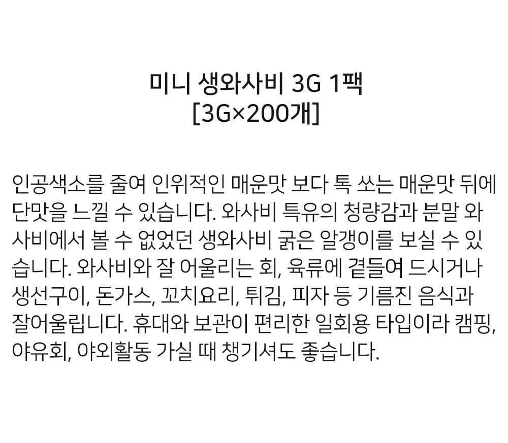 코우 미니생와사비3g