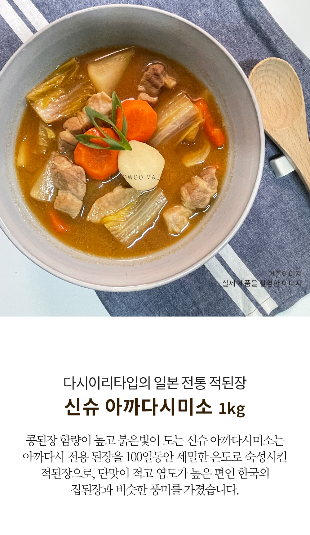 신슈아까다시미소된장