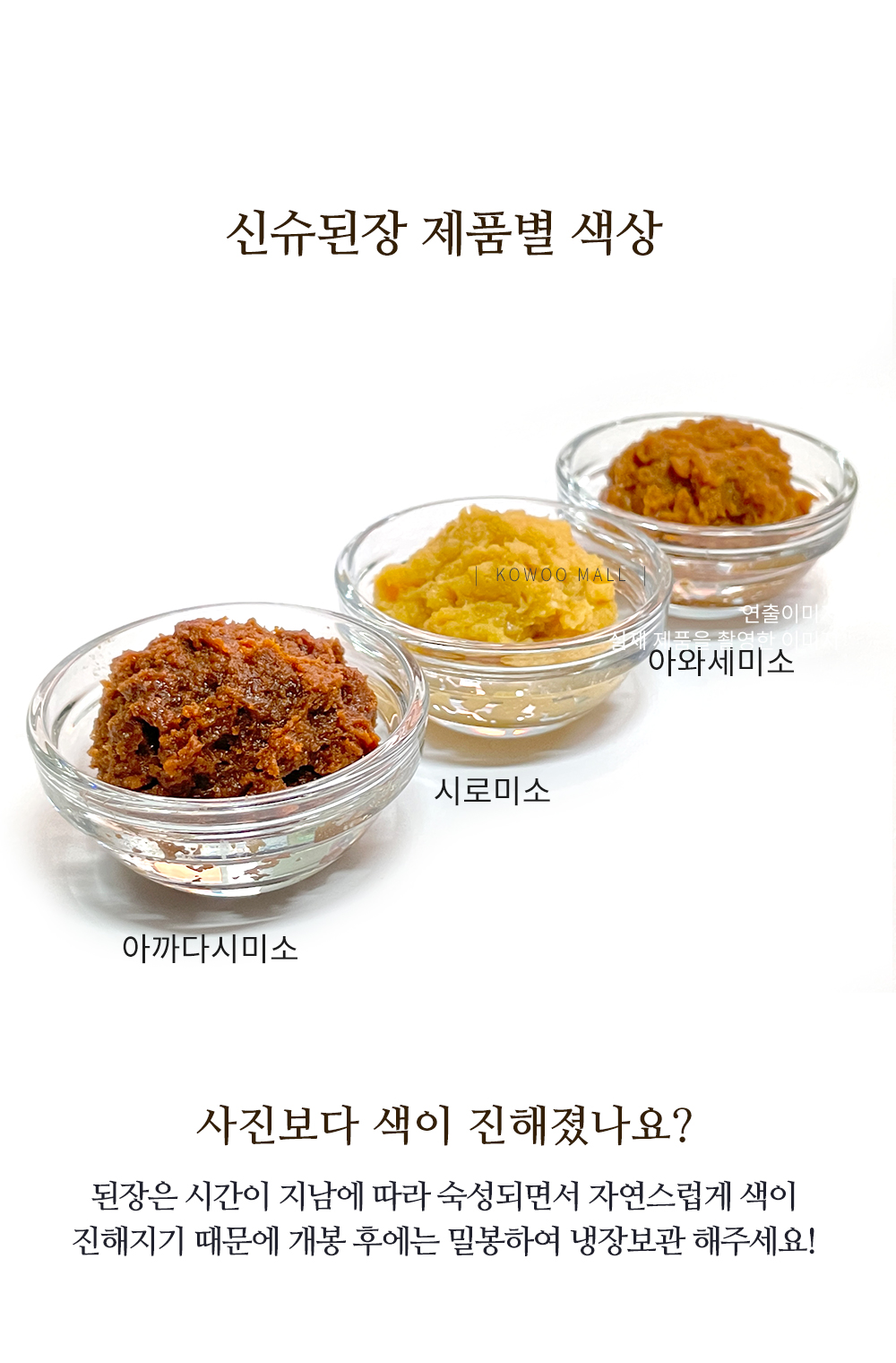 신슈아까다시미소된장