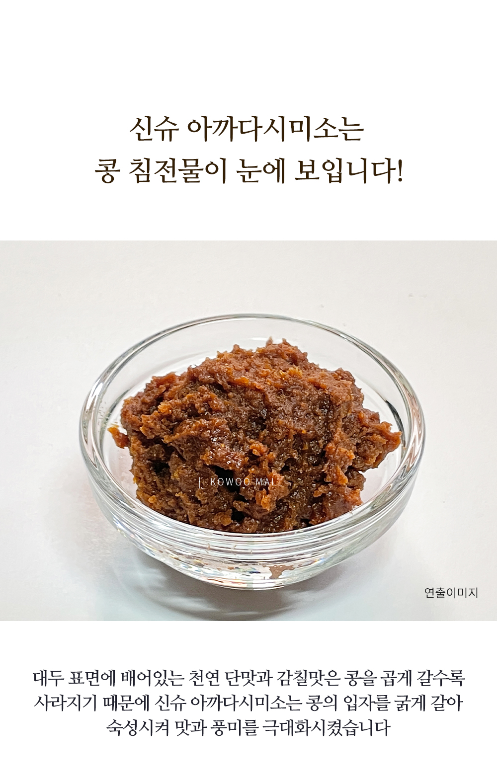신슈아까다시미소된장