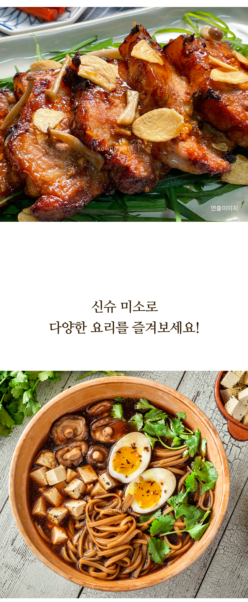 신슈아까다시미소된장