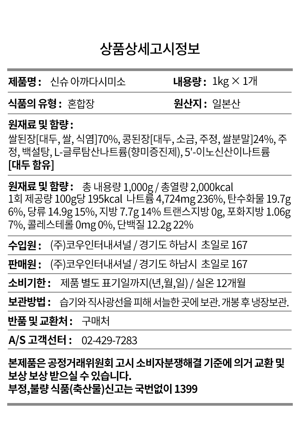 신슈아까다시미소된장