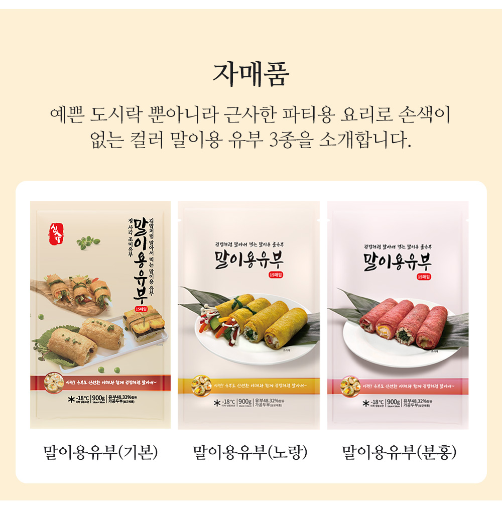 말이용유부 롤유부900g