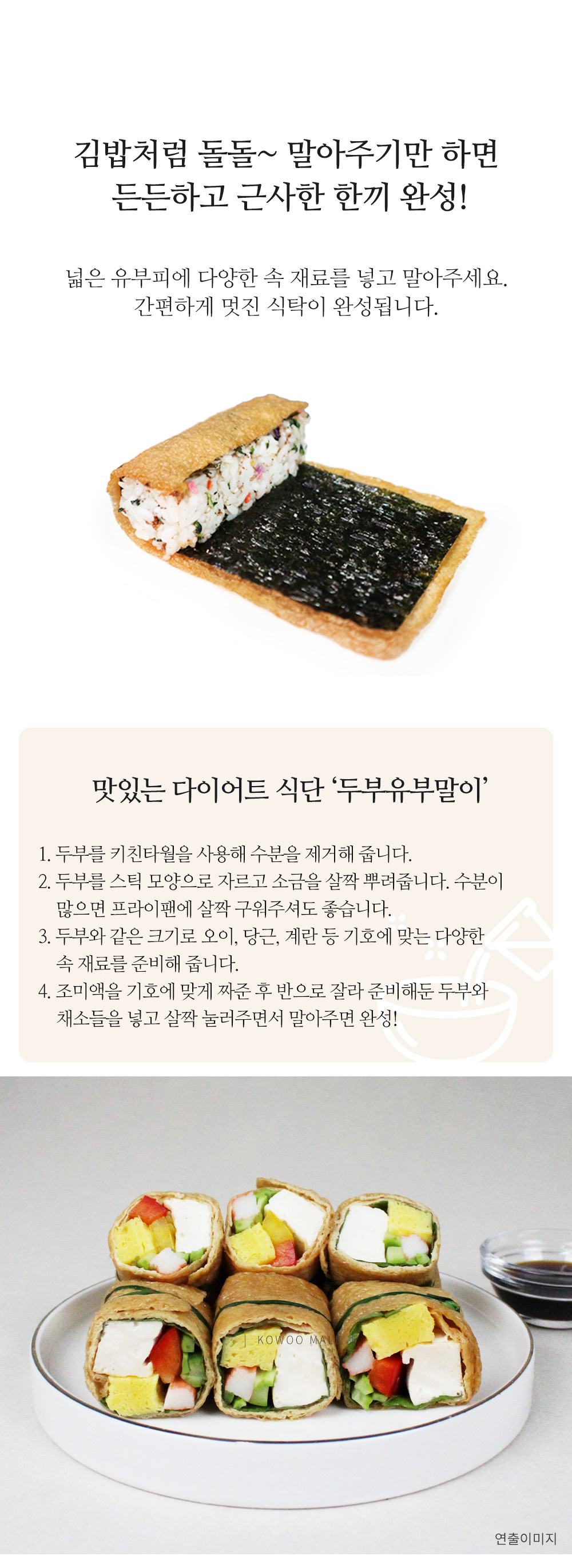 말이용유부 롤유부900g