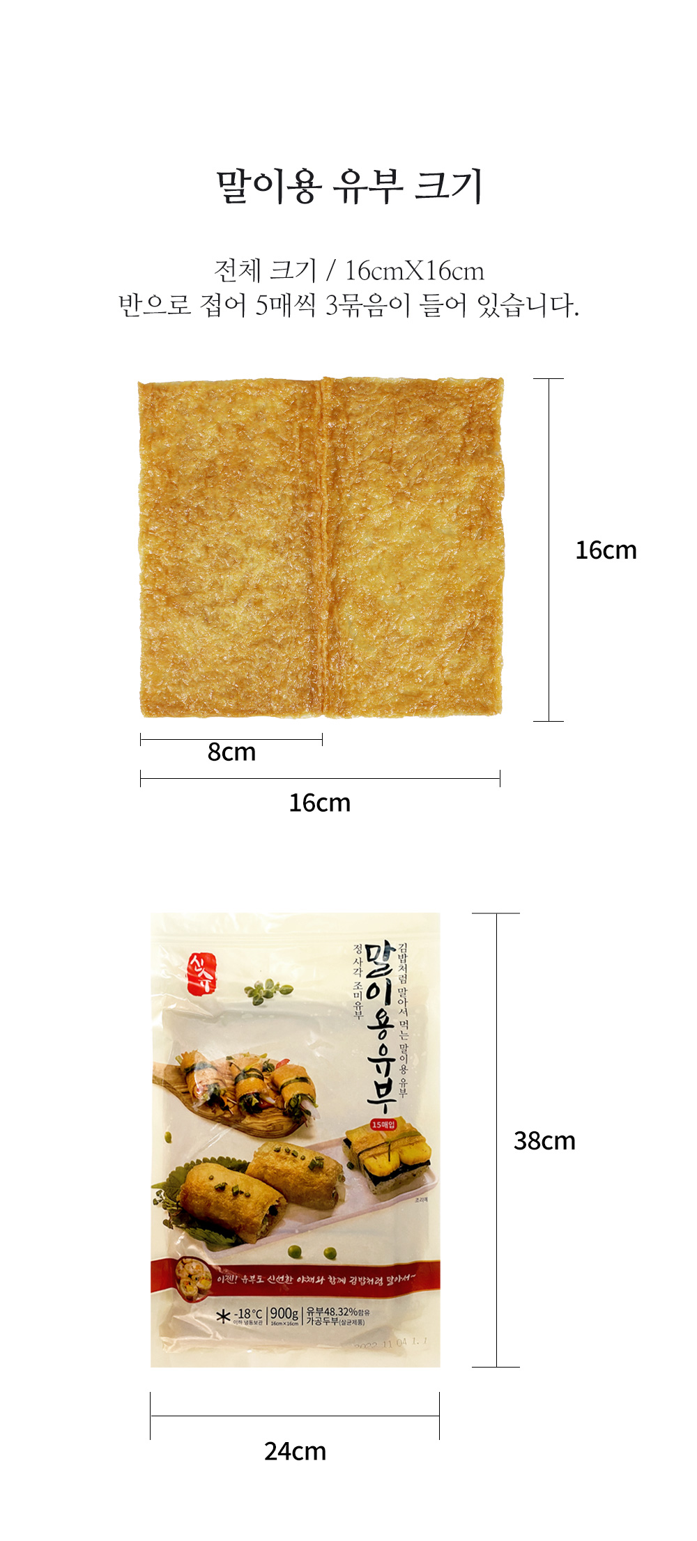 말이용유부 롤유부900g