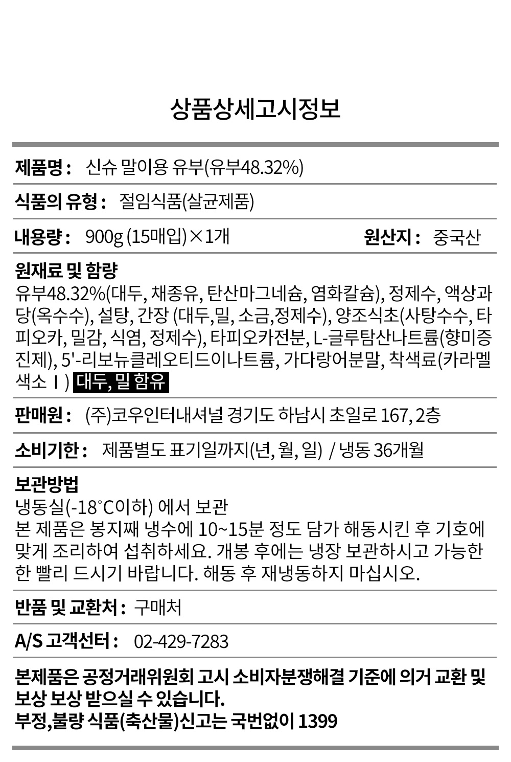 말이용유부 롤유부900g
