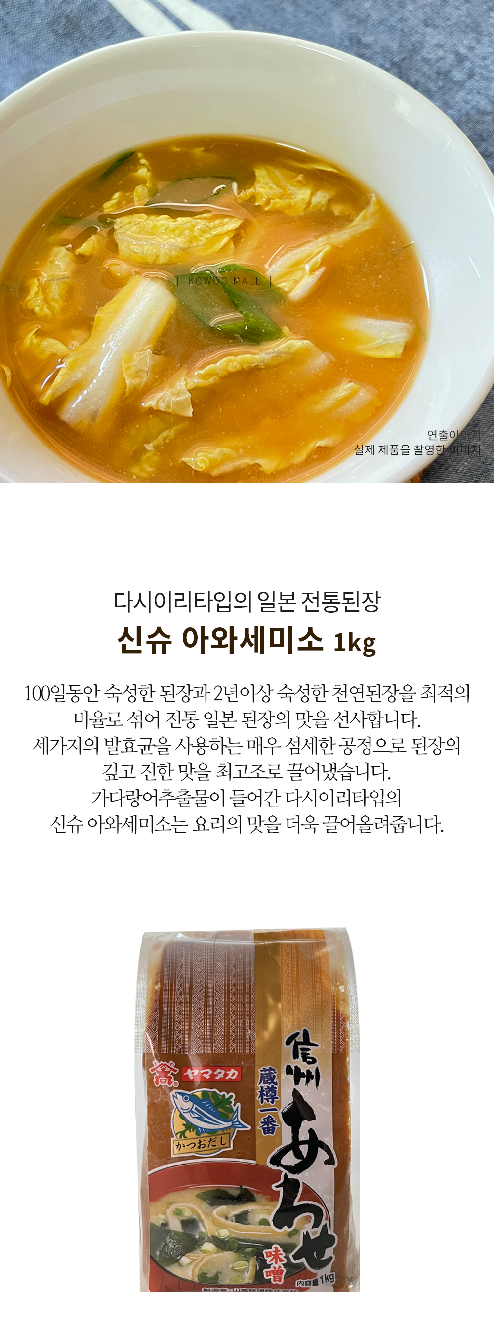 신슈아와세미소된장