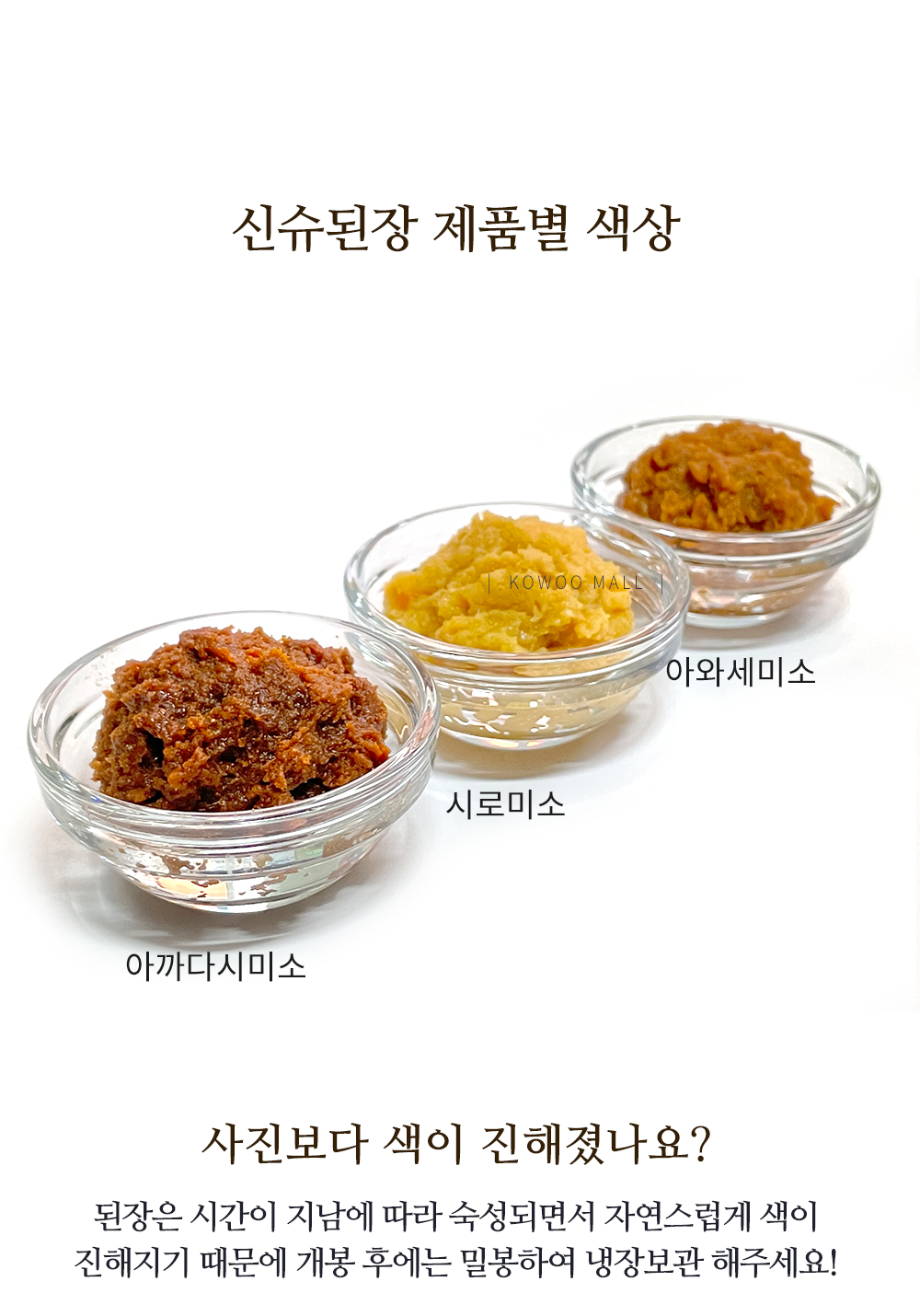 신슈아와세미소된장