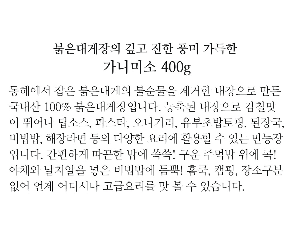 코우가니미소400g