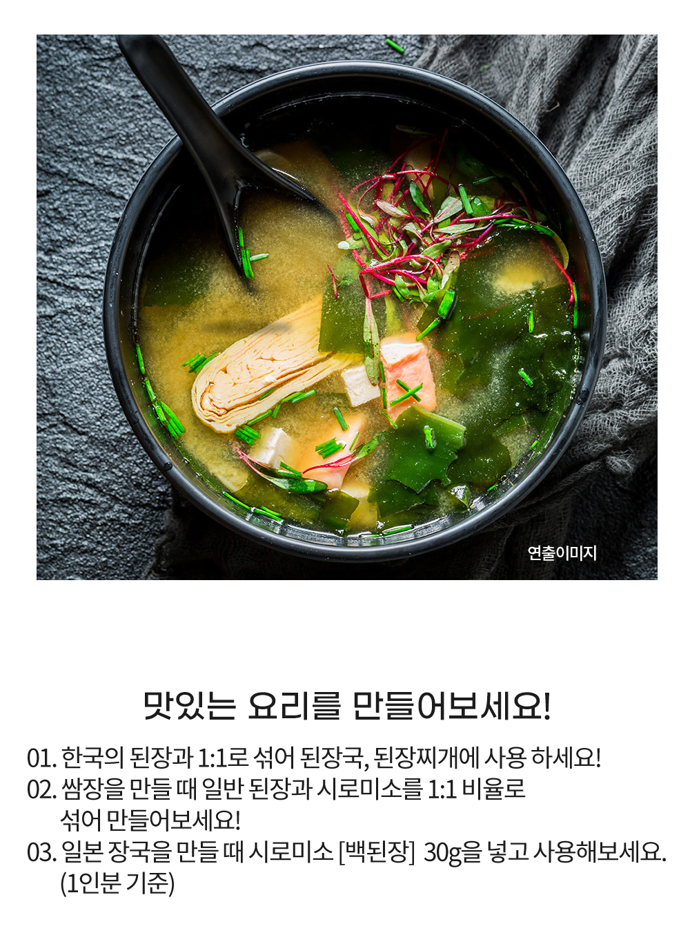 코우몰 백된장 시로미소