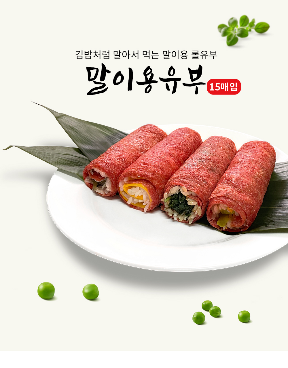 말이용 롤유부분홍 
