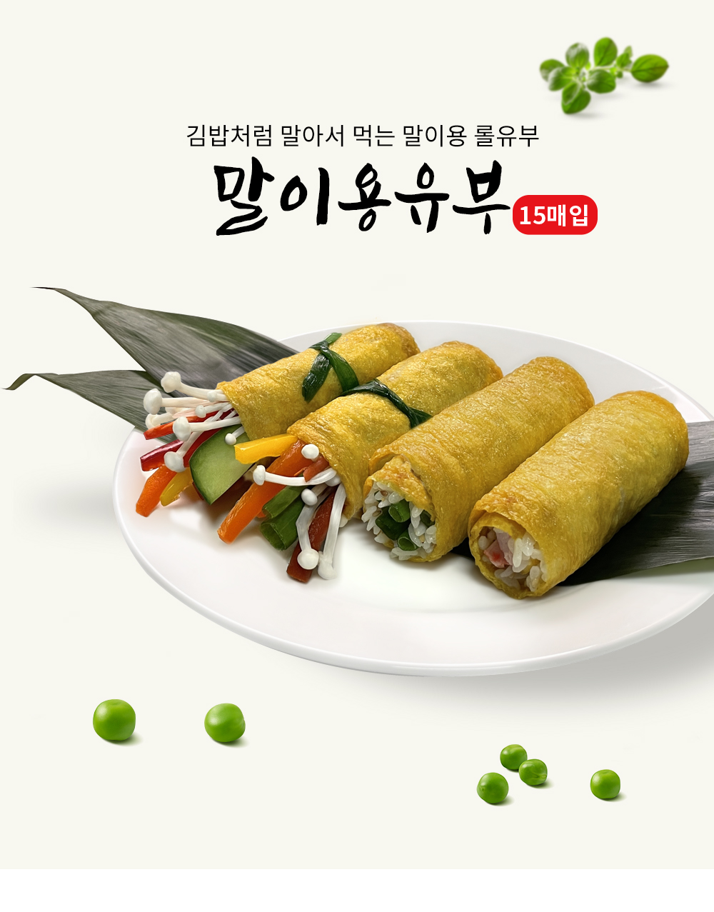 말이용 롤유부노랑 