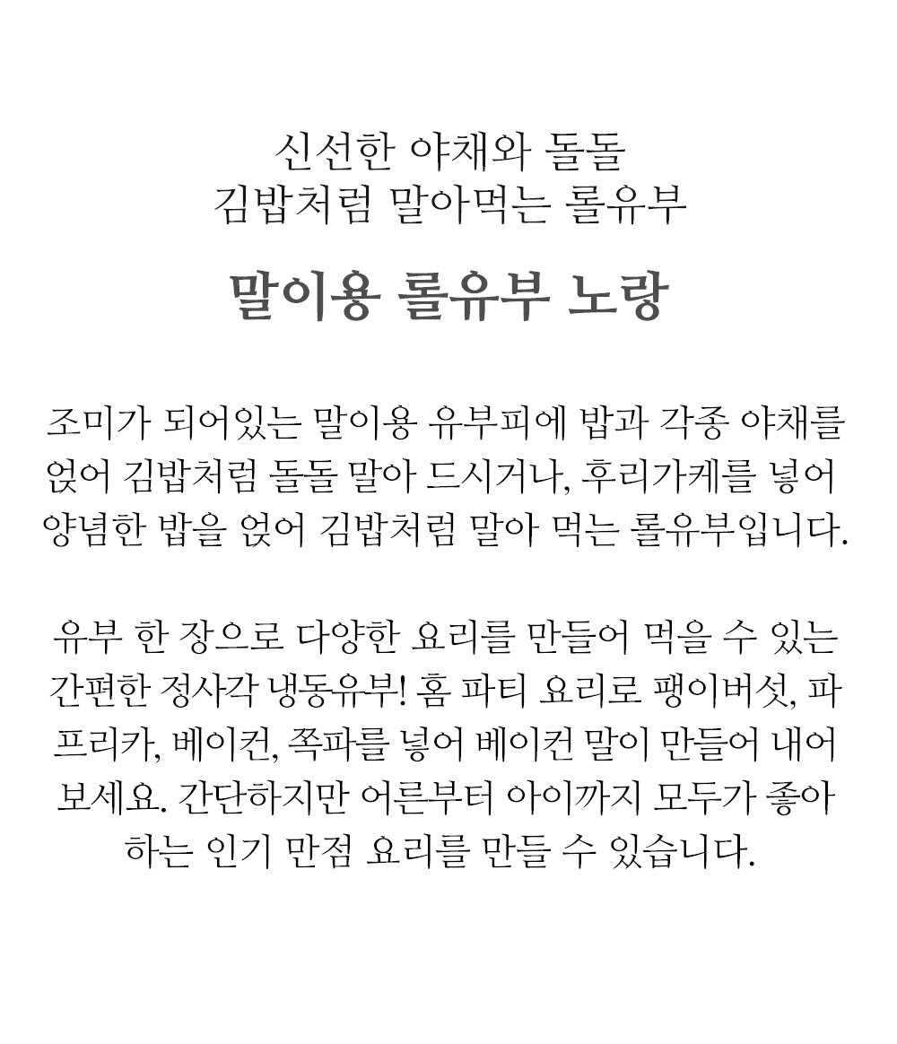 말이용 롤유부노랑 