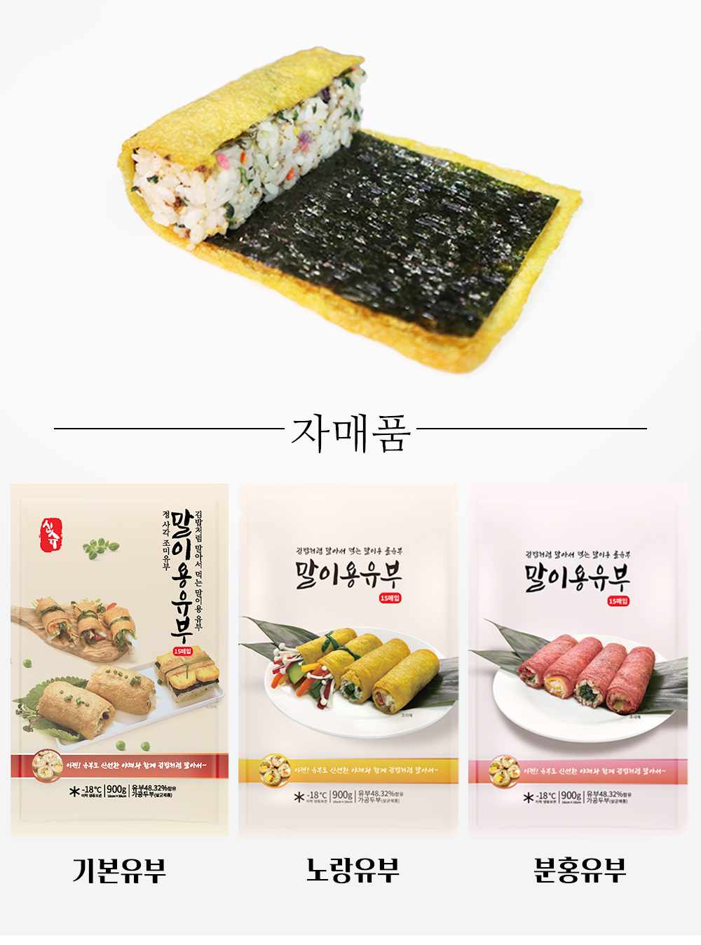 말이용 롤유부노랑 