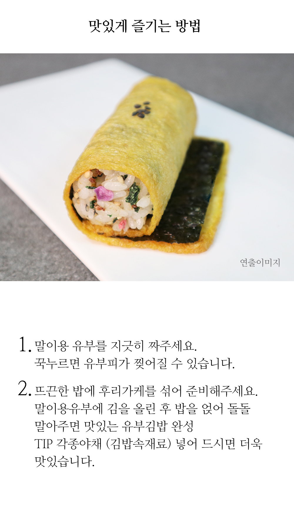 말이용 롤유부노랑 