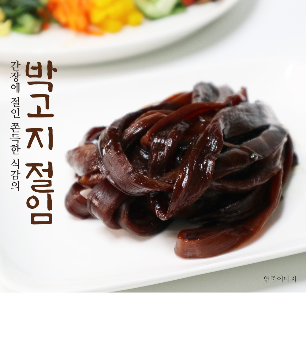 코우몰 박고지
