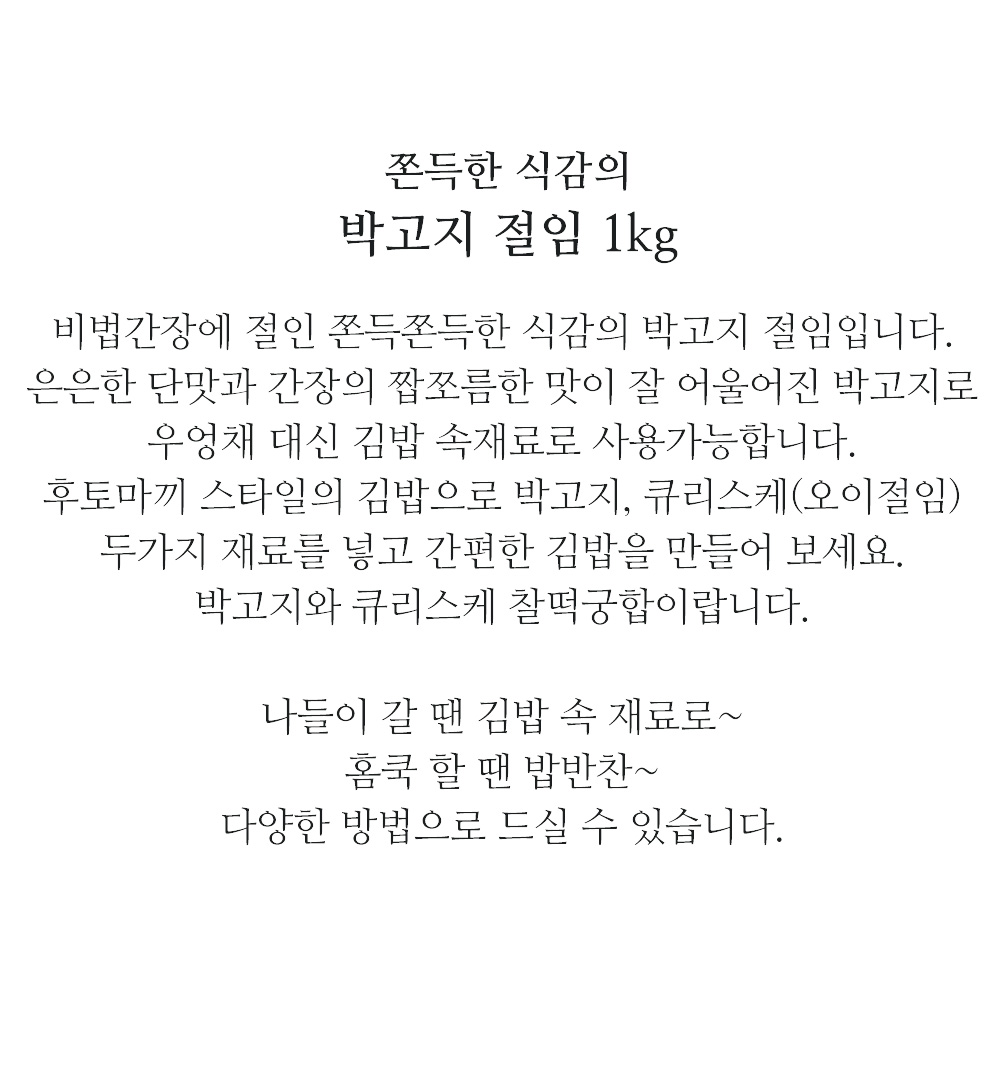 코우몰 박고지_김밥용