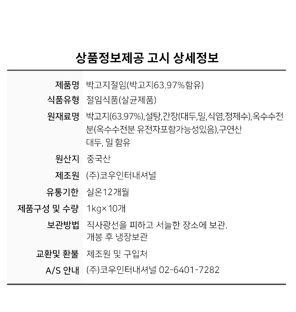 코우몰 박고지_김밥용