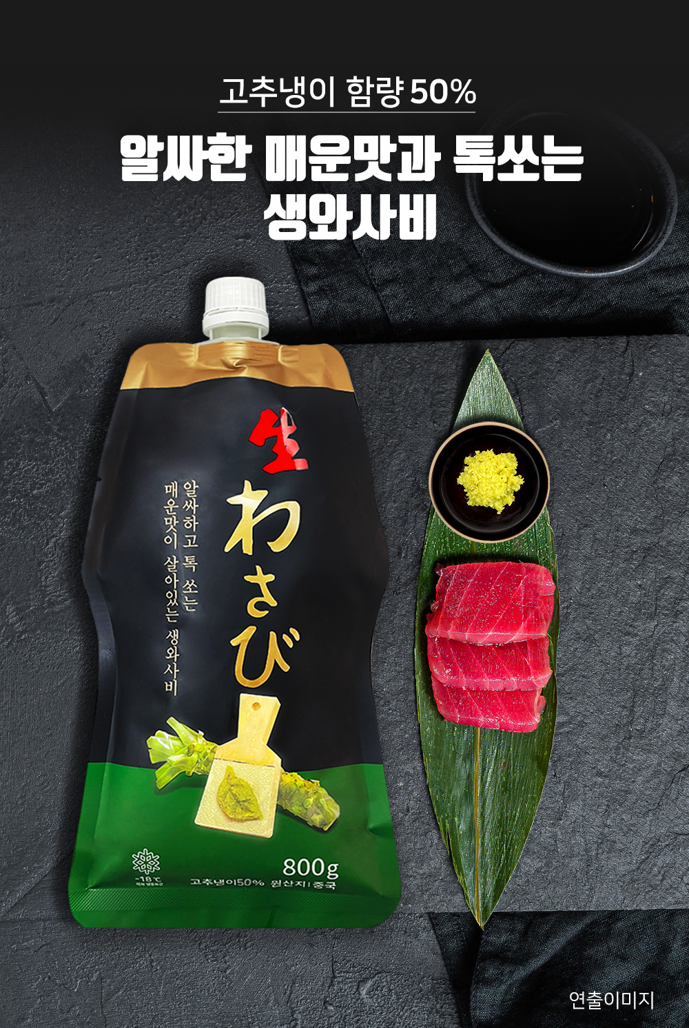코우생와사비800g