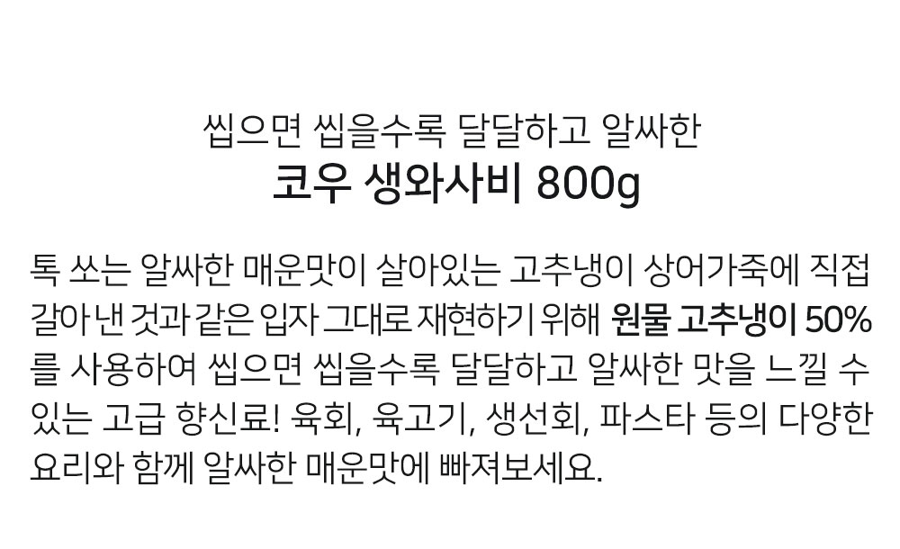 코우생와사비800g