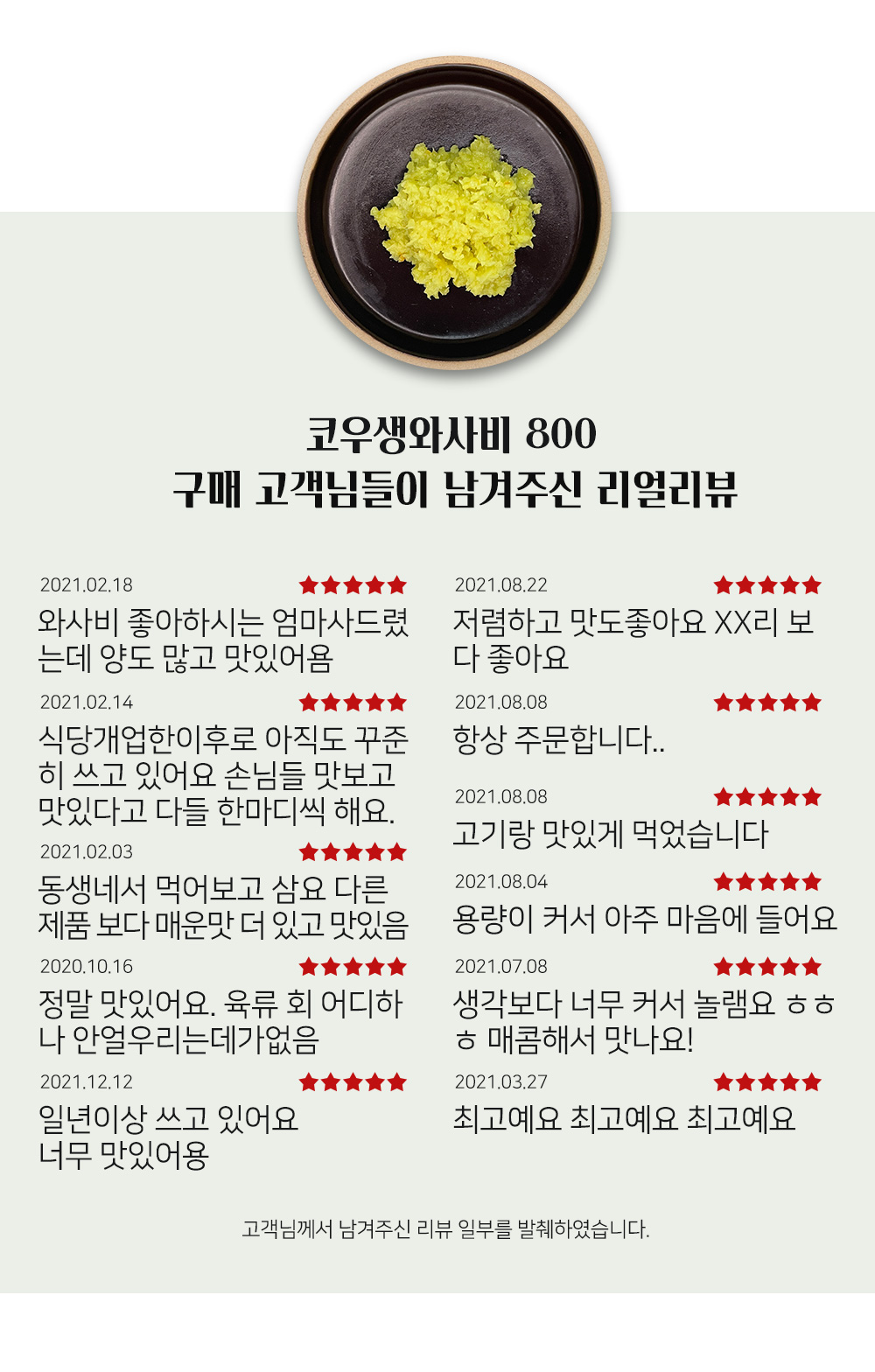 코우생와사비800g