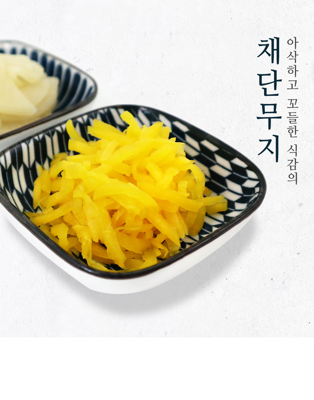 채단무지 1kg 코우몰 