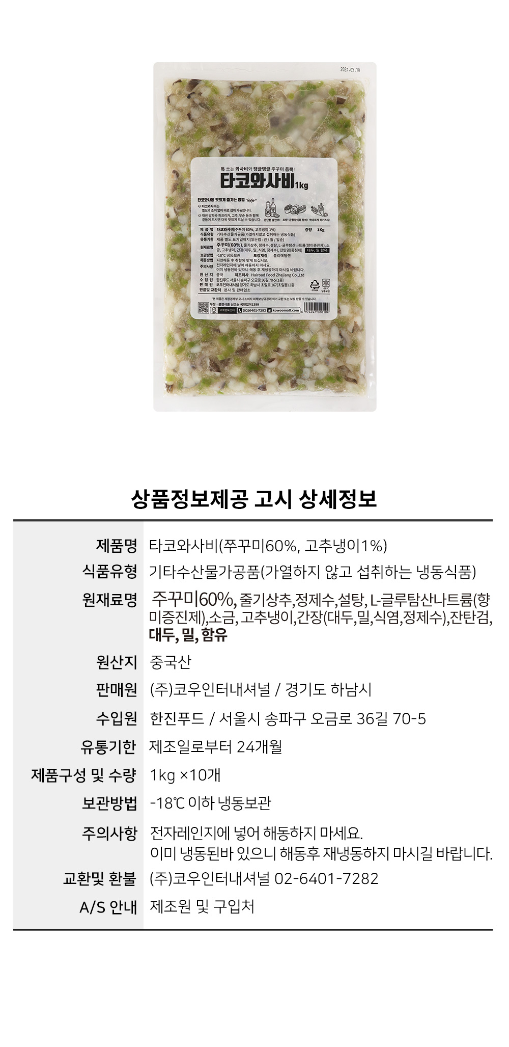 타코와사비1kg 식자재도매 코우몰