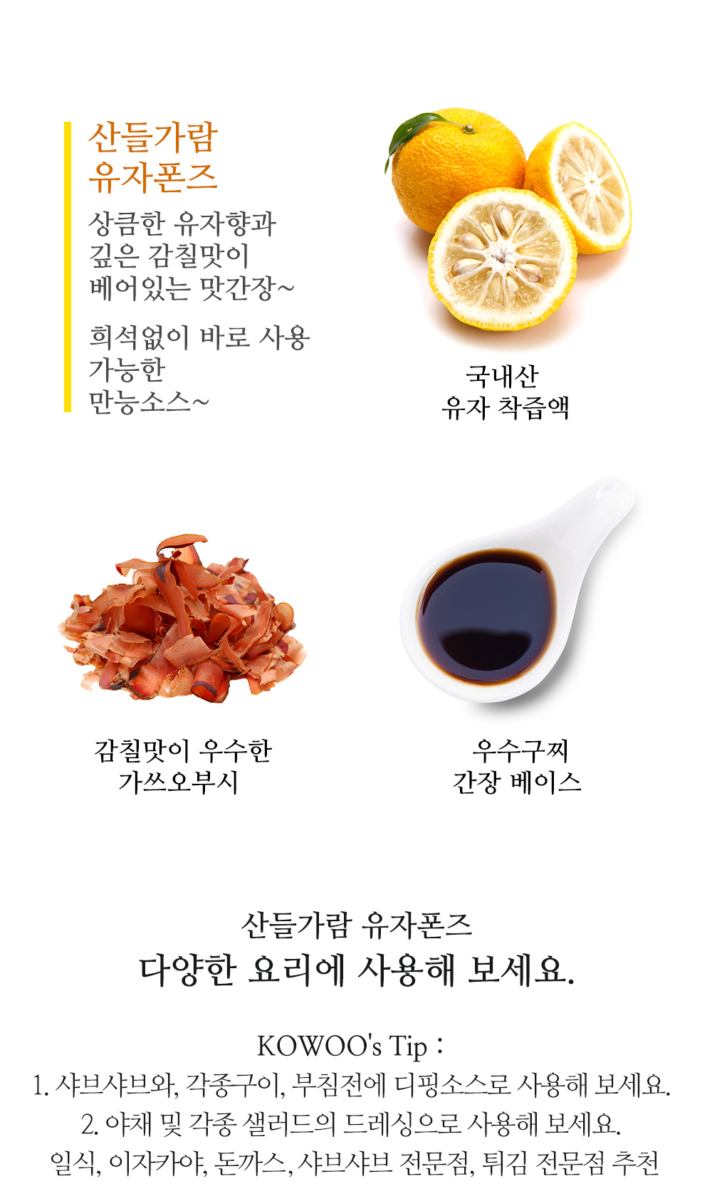 산들가람유자폰즈2.2kg 일식식자재도매