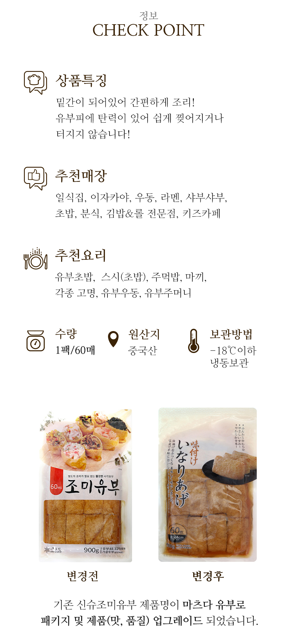 마츠다조미유부60p 유부전문식자재 코우몰