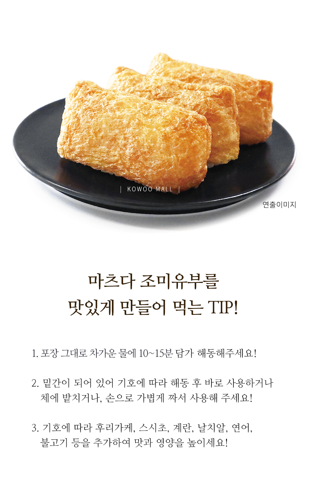 마츠다조미유부60p 사각유부전문식자재 코우몰