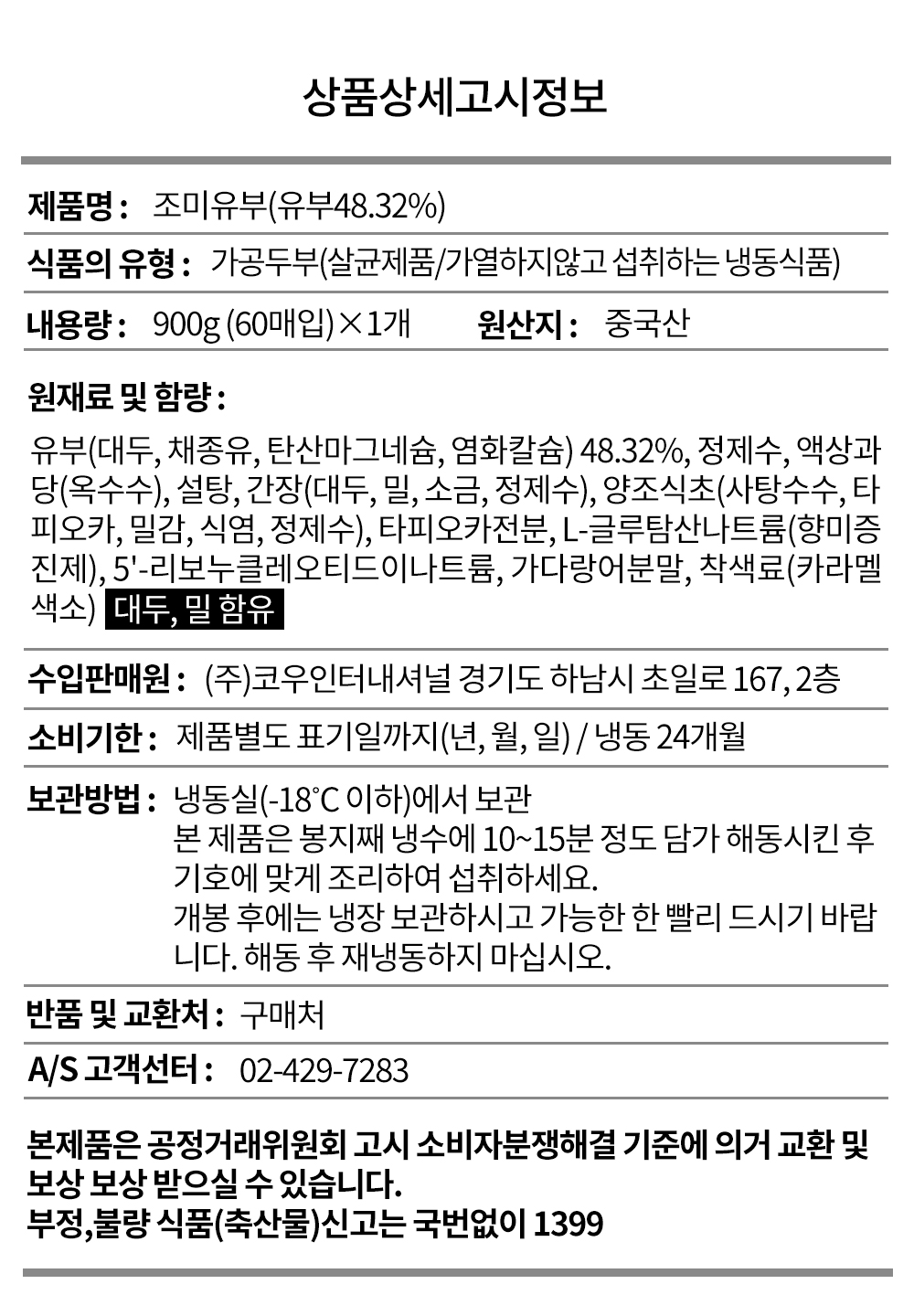 마츠다조미유부60p 식자재수입유통전문 코우몰