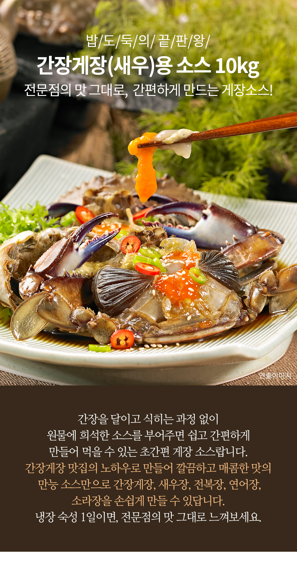 간장게장소스 코우몰 일식식자재전문 