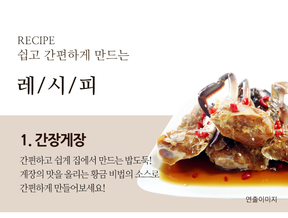간장게장소스 업소용식자재유통 코우몰 