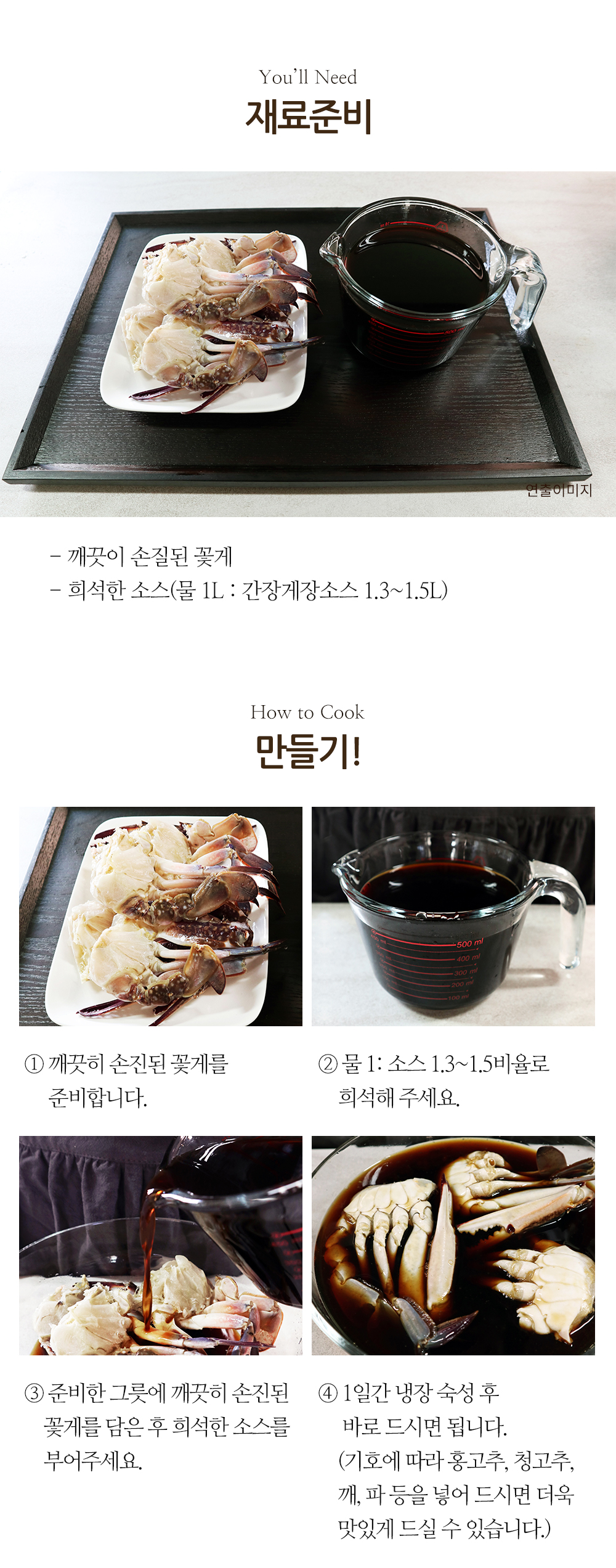 간장게장소스 식자재수입유통 코우몰 