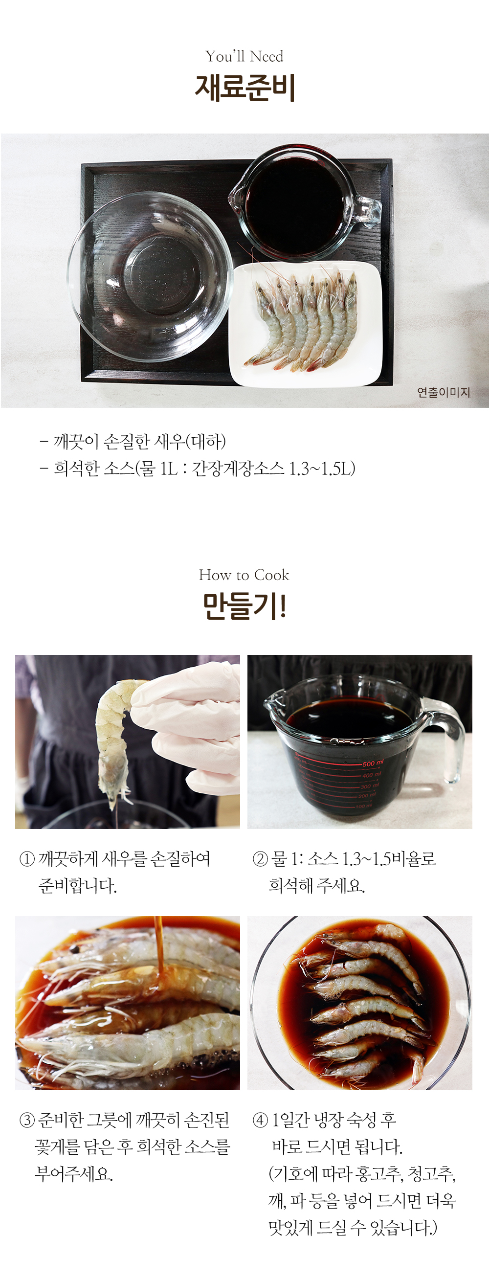 간장게장소스 식자재수입유통전문 코우몰 