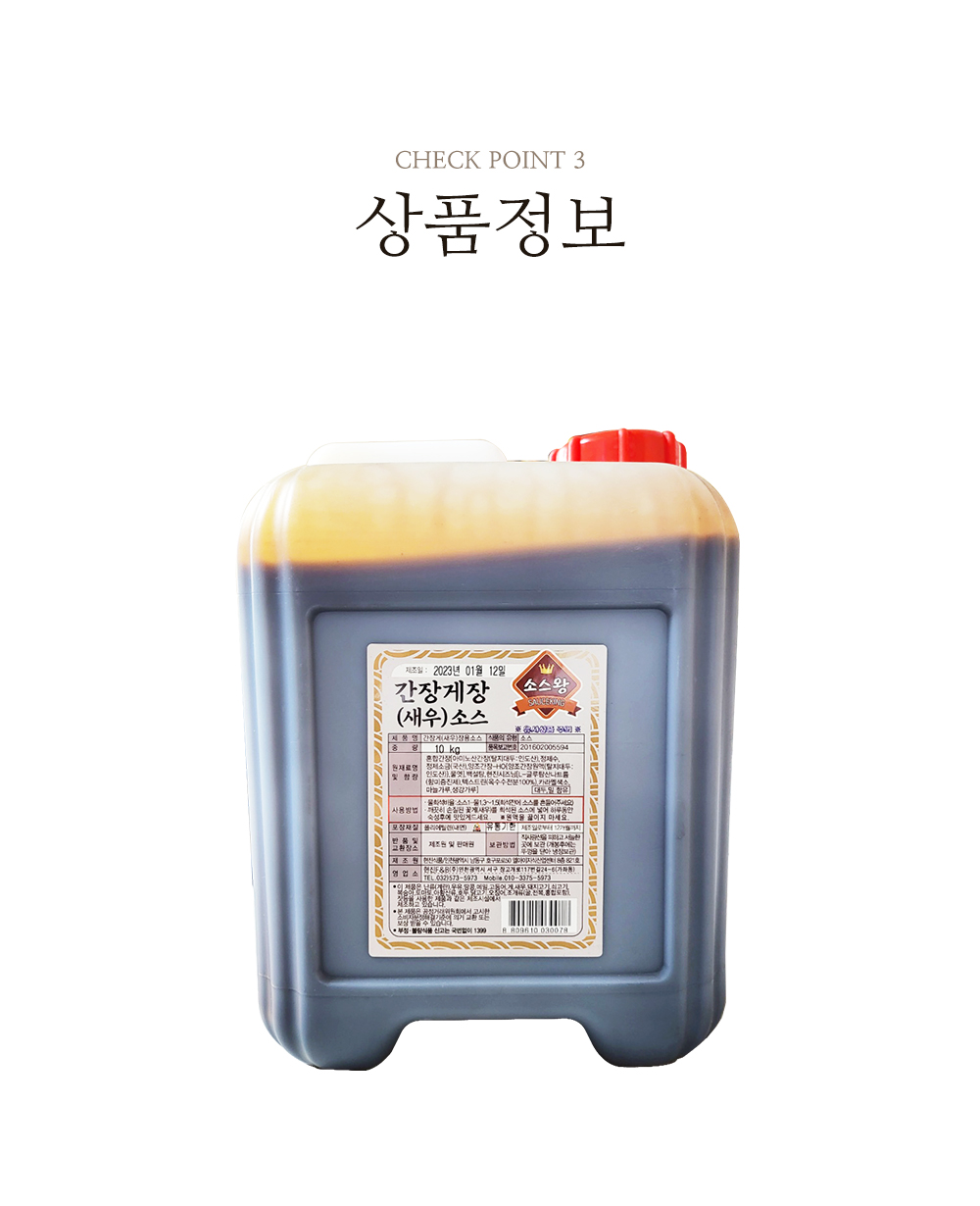 간장게장소스 식자재수입유통전문 코우몰 