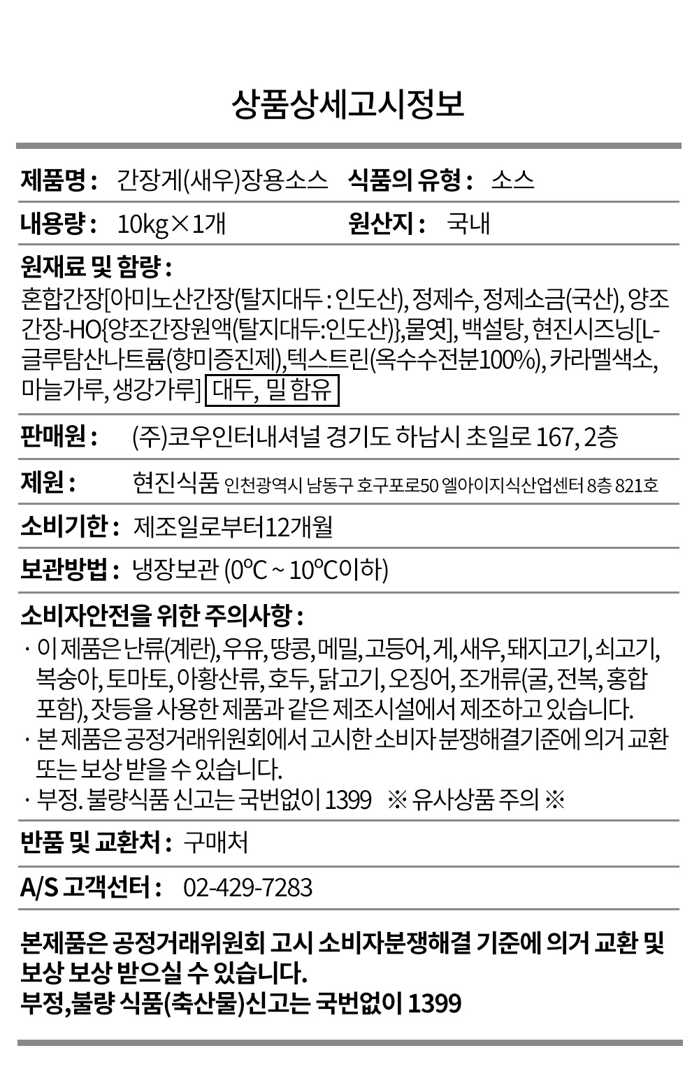 간장게장소스 식자재수입유통전문 코우몰 