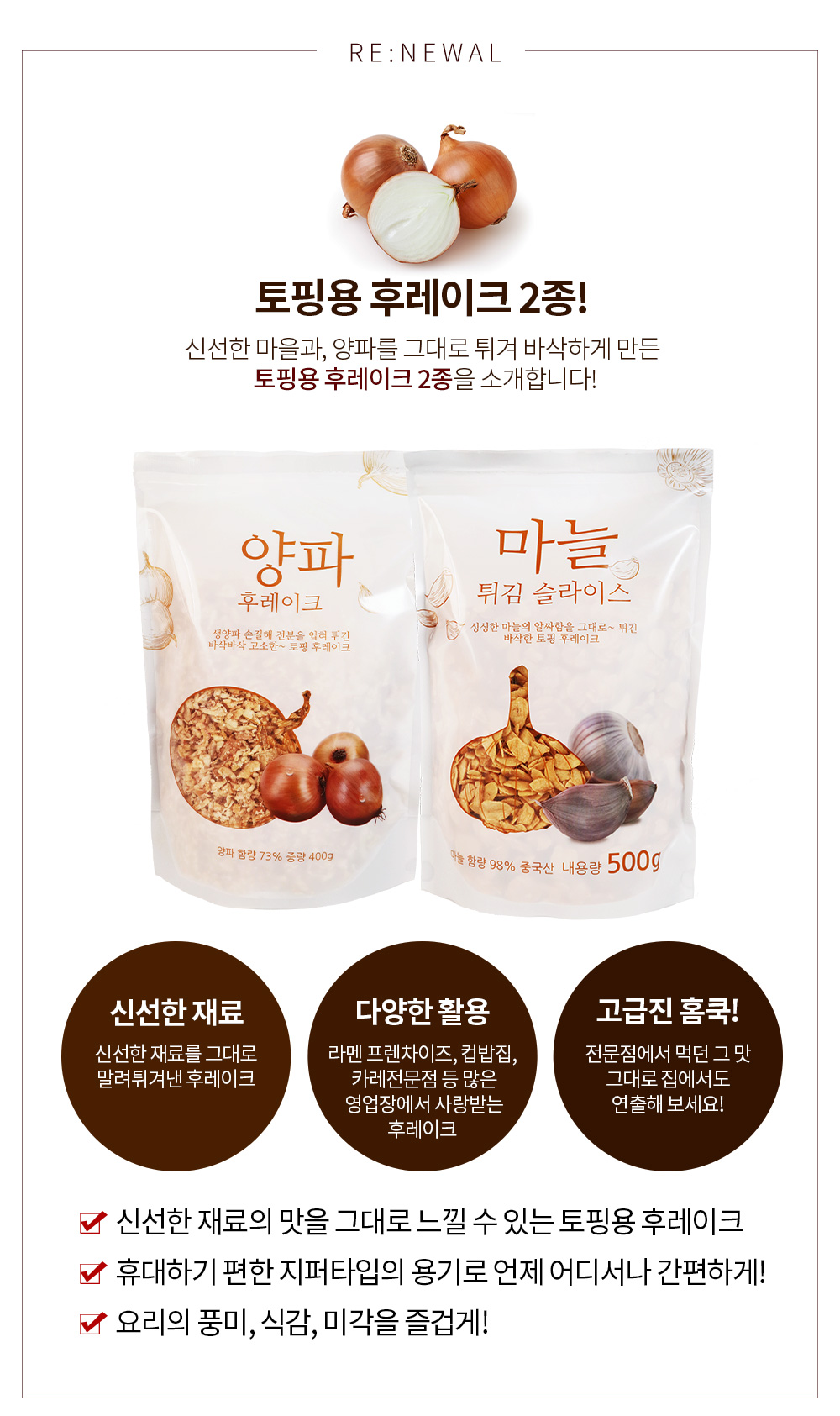 양파 후레이크 코우몰 일식식자재전문 
