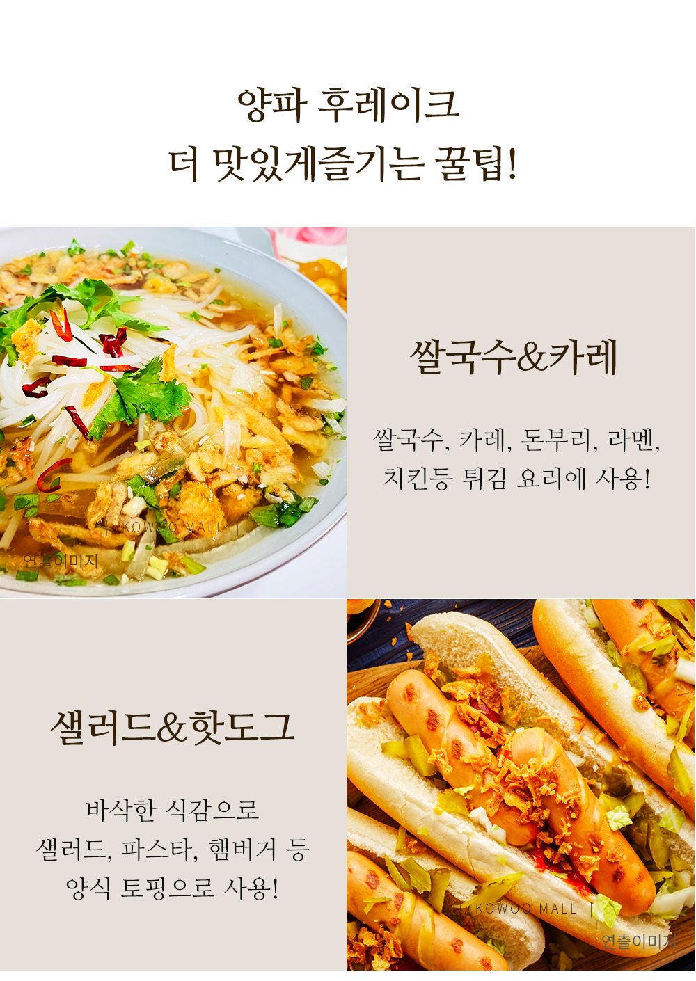 양파 후레이크 코우몰 식자재전문 