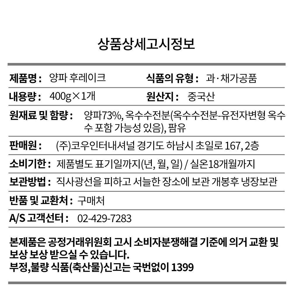 양파 후레이크 코우몰 업소용식자재유통 코우몰 