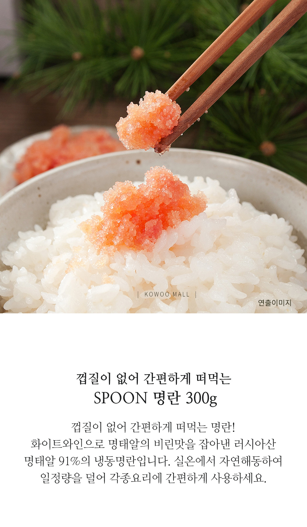 떠먹는 스푼 명란 일식식자재전문