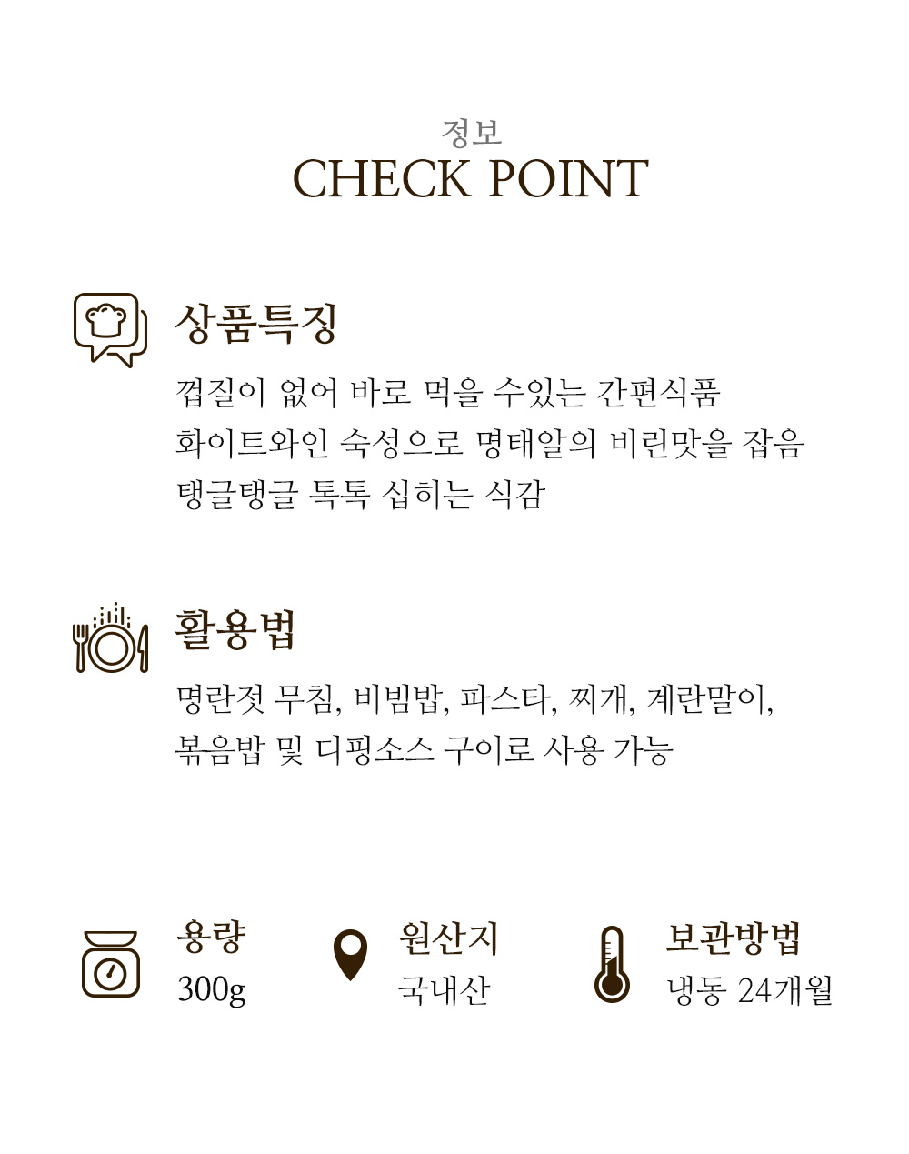떠먹는 스푼 명란 코우몰 식자재전문 코우몰