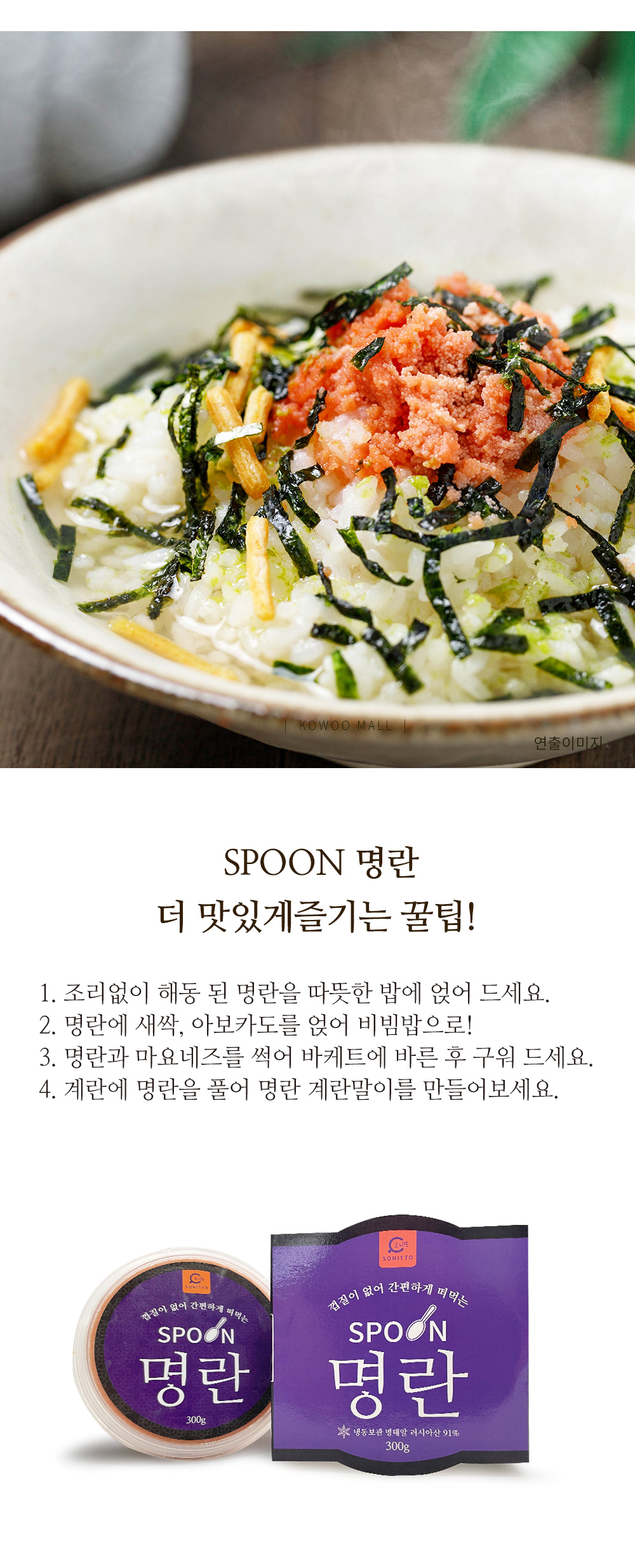 떠먹는 스푼 명란 코우몰 식자재전문