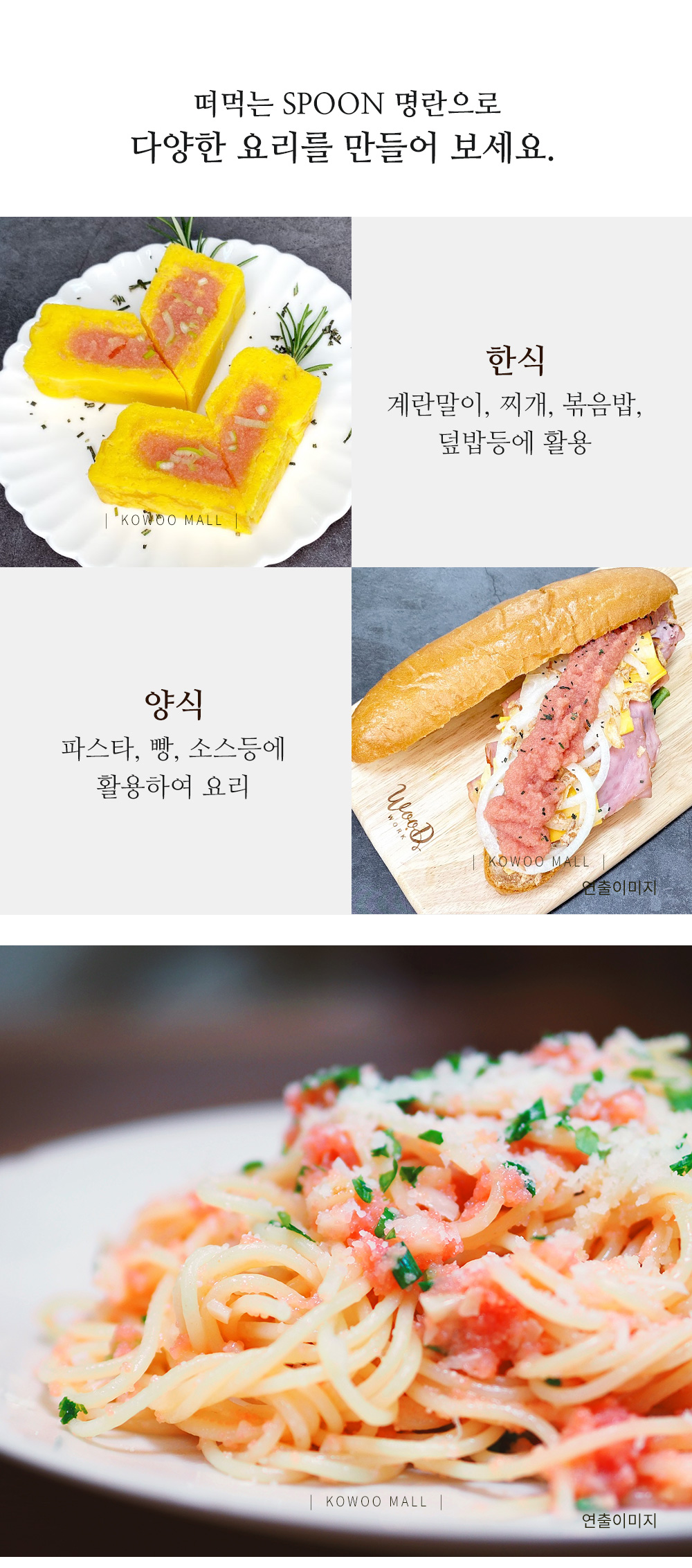 떠먹는 스푼 명란 코우몰 식자재전문