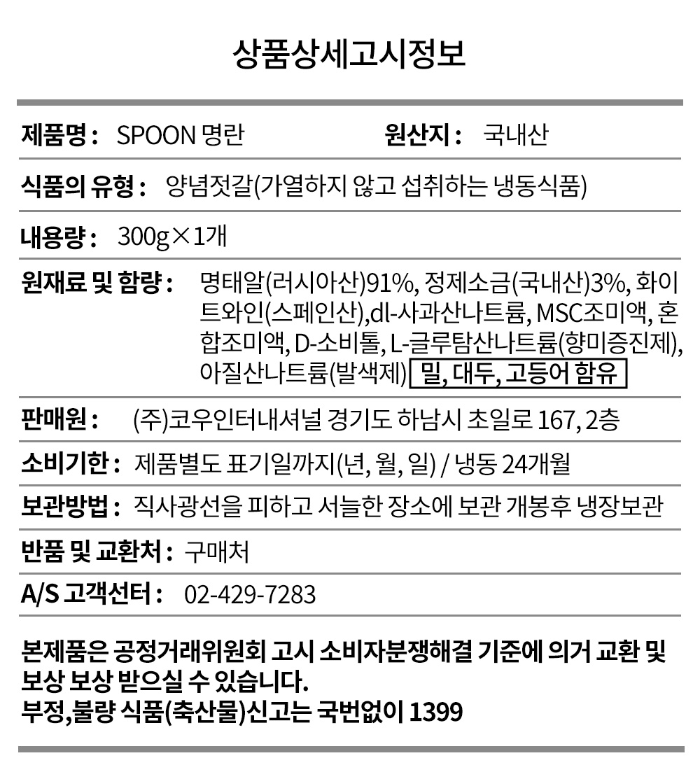 떠먹는 스푼 명란 코우몰 업소용식자재유통 코우몰