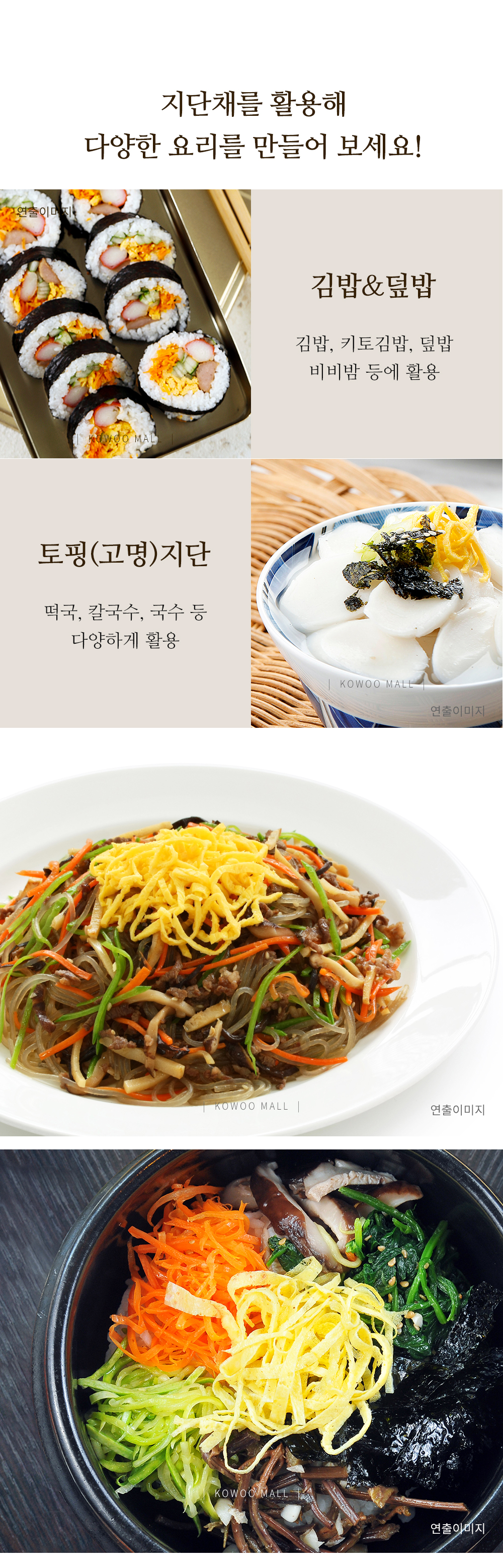 소니또 지단채 코우몰 식자재전문 