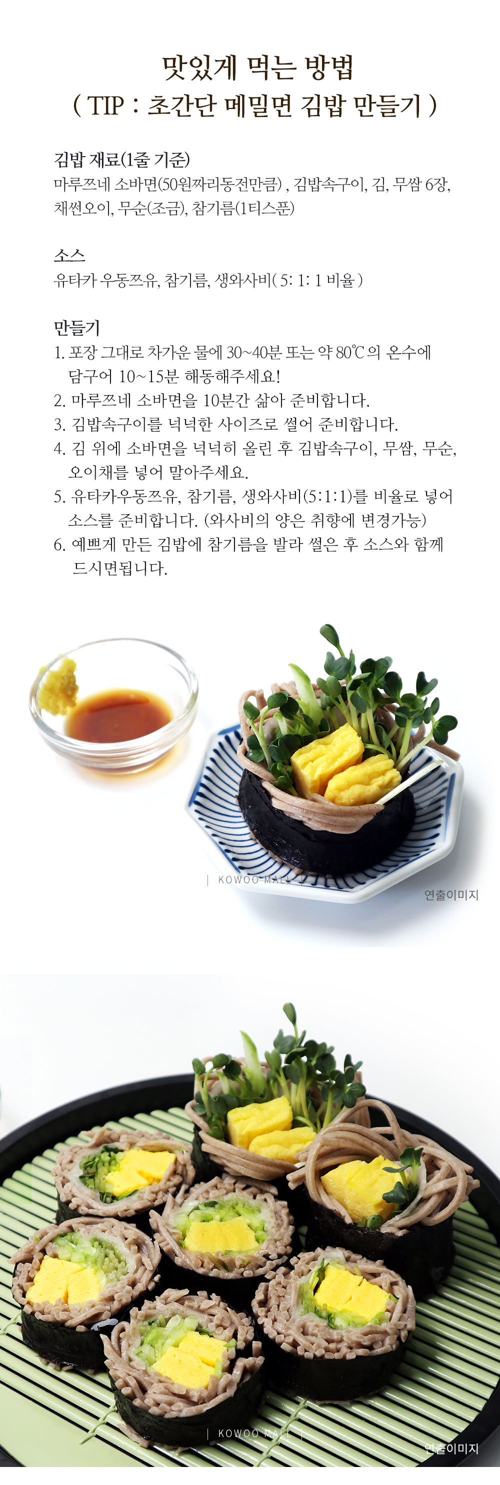 소니또 김밥속구이 코우몰 식자재전문 