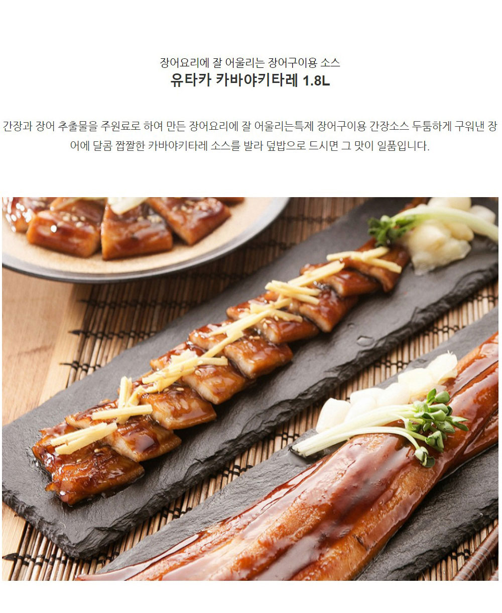 유타카 카바야키타레 일식식자재전문